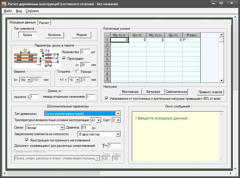 Программа Расчет Деревянных Конструкций