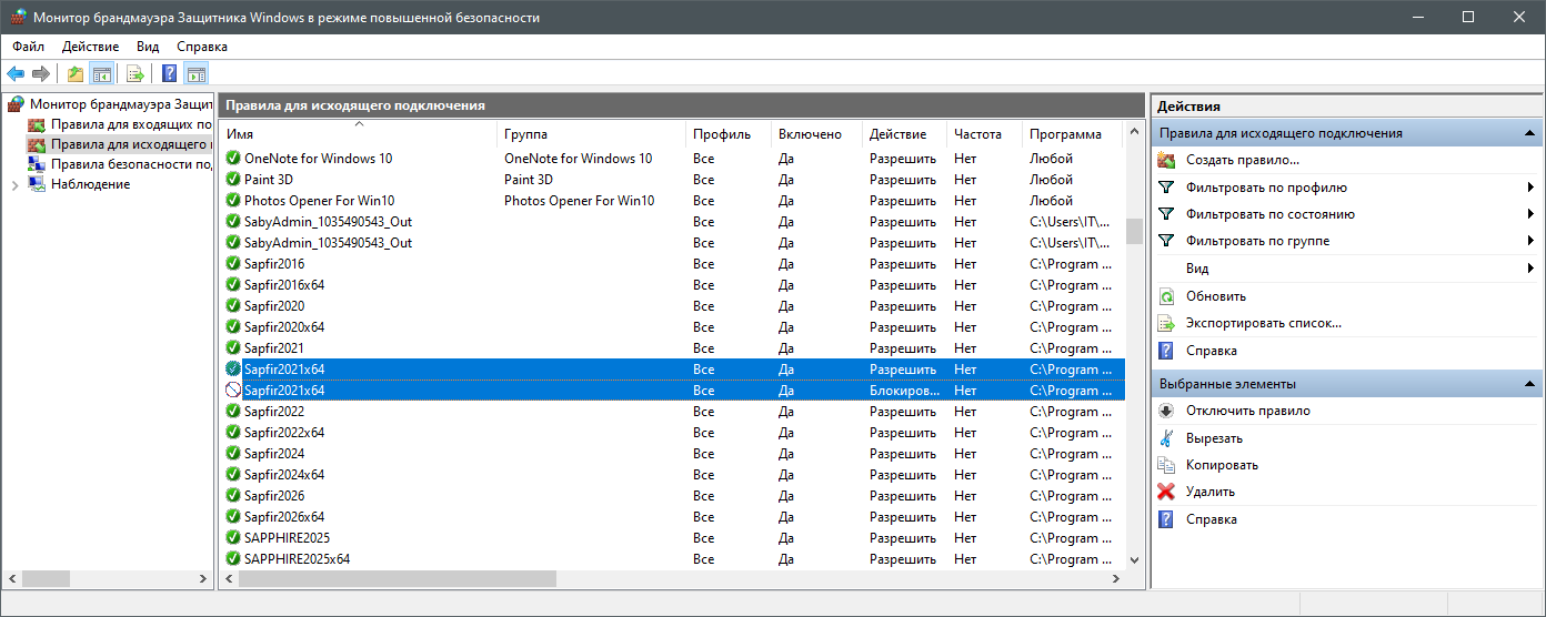news_err_firewall_done_sapfir.png